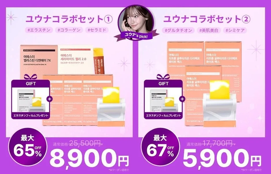 ユウナコラボセット