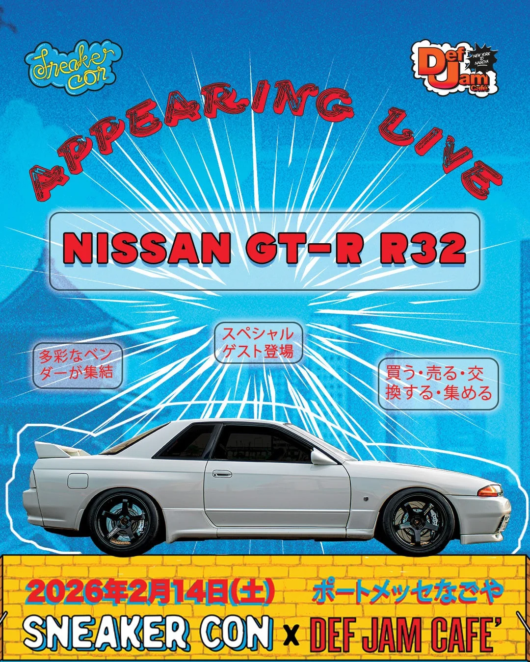 日産スカイライン（R34）