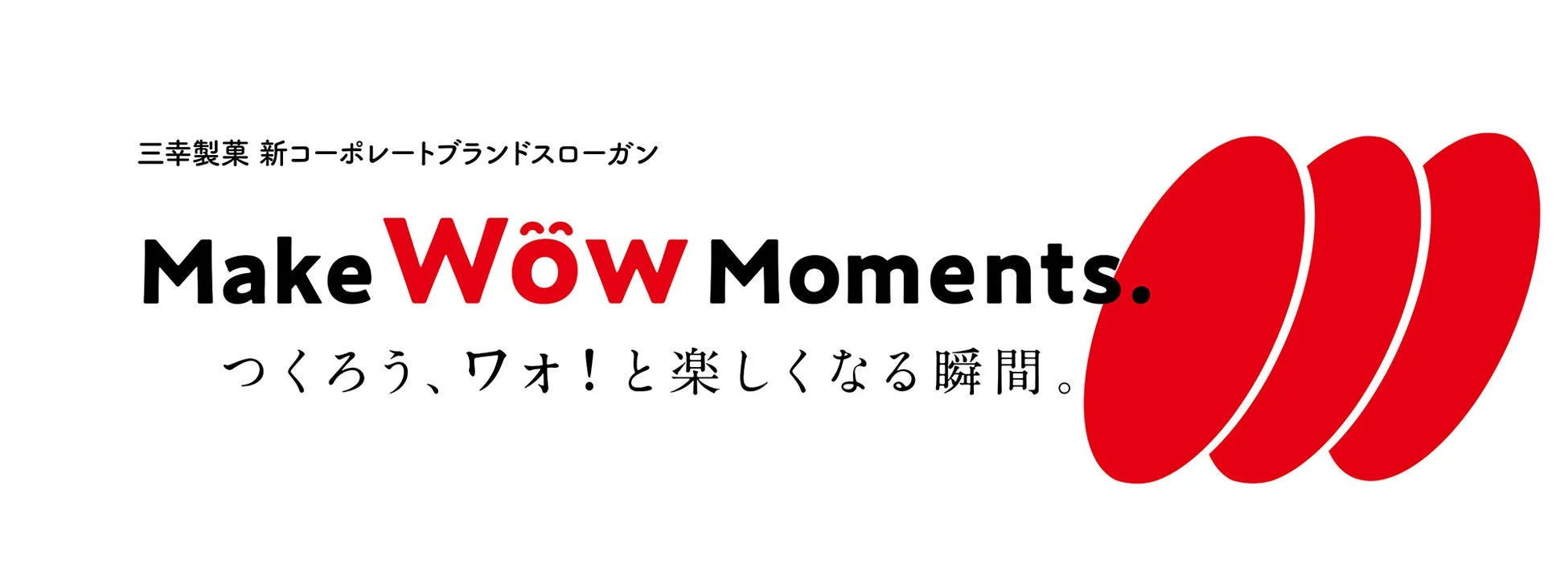 Make Wow Moments. スローガン