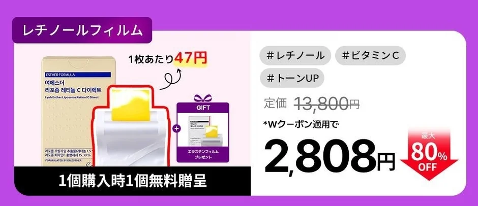 レチノールフィルム