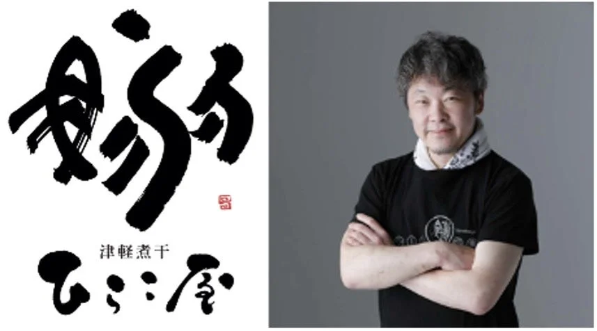 津軽煮干 ひらこ屋 店主 三上 玲氏