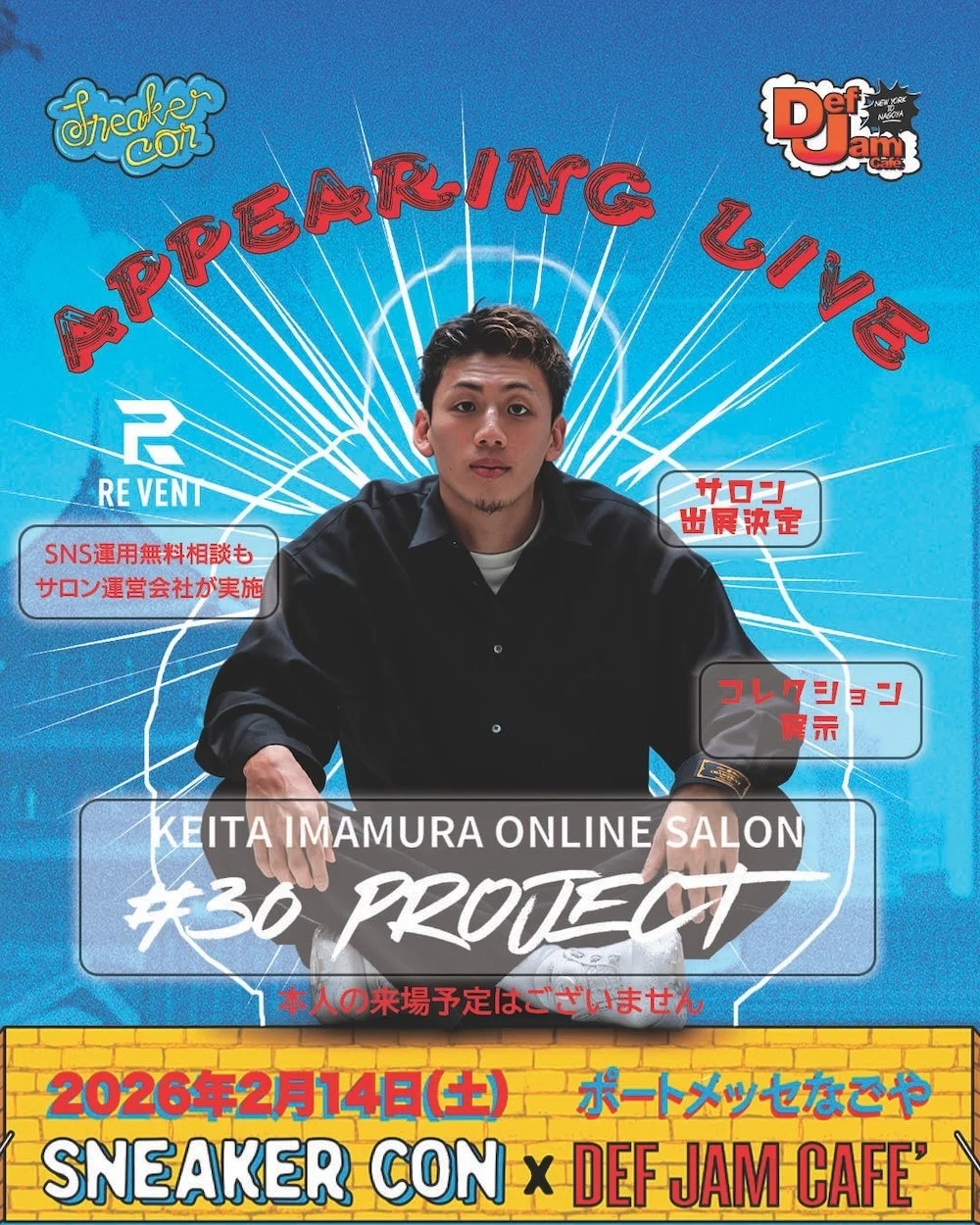 今村圭太選手オンラインサロン「#30project」