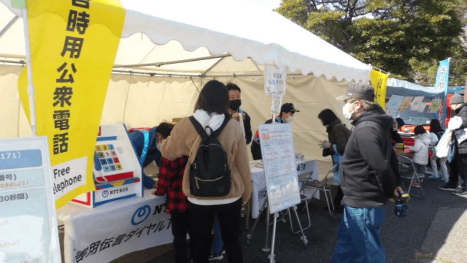 NTT災害用伝言ダイヤルブース