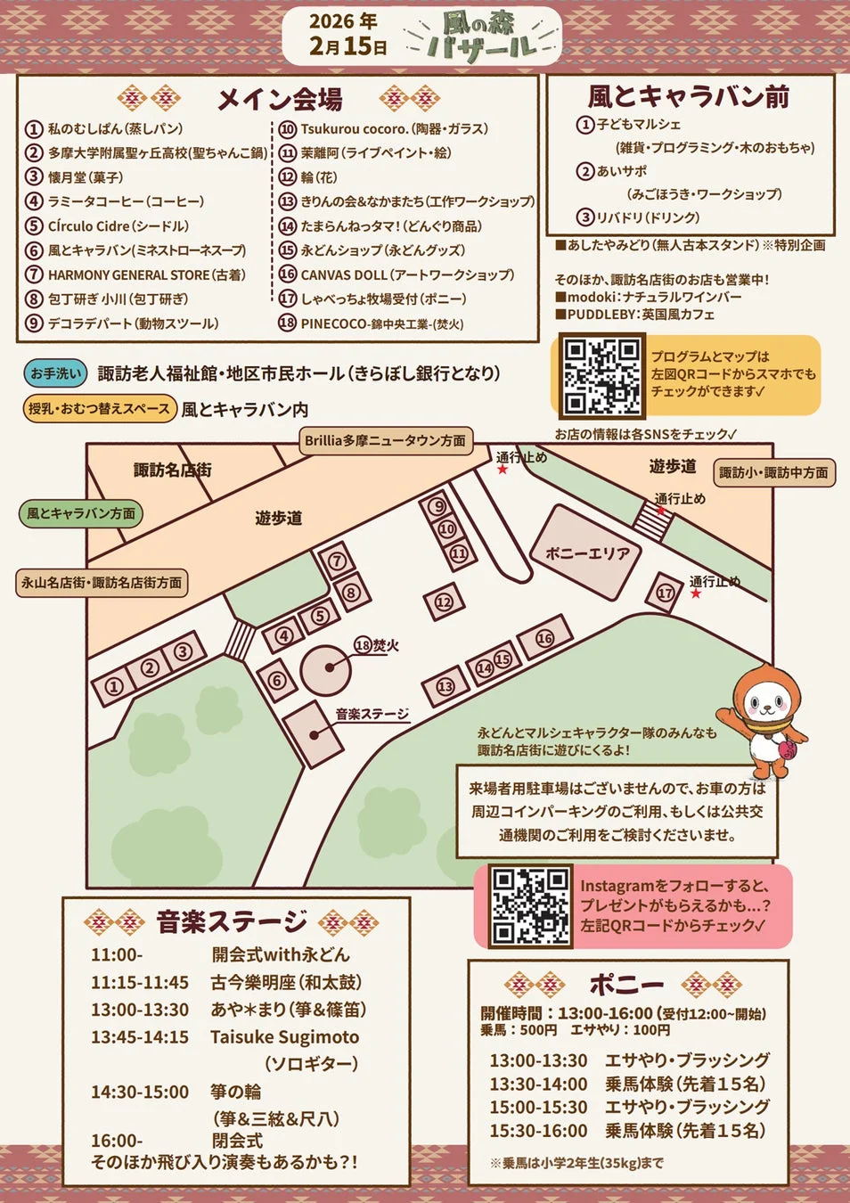 風の森バザール イベントマップ