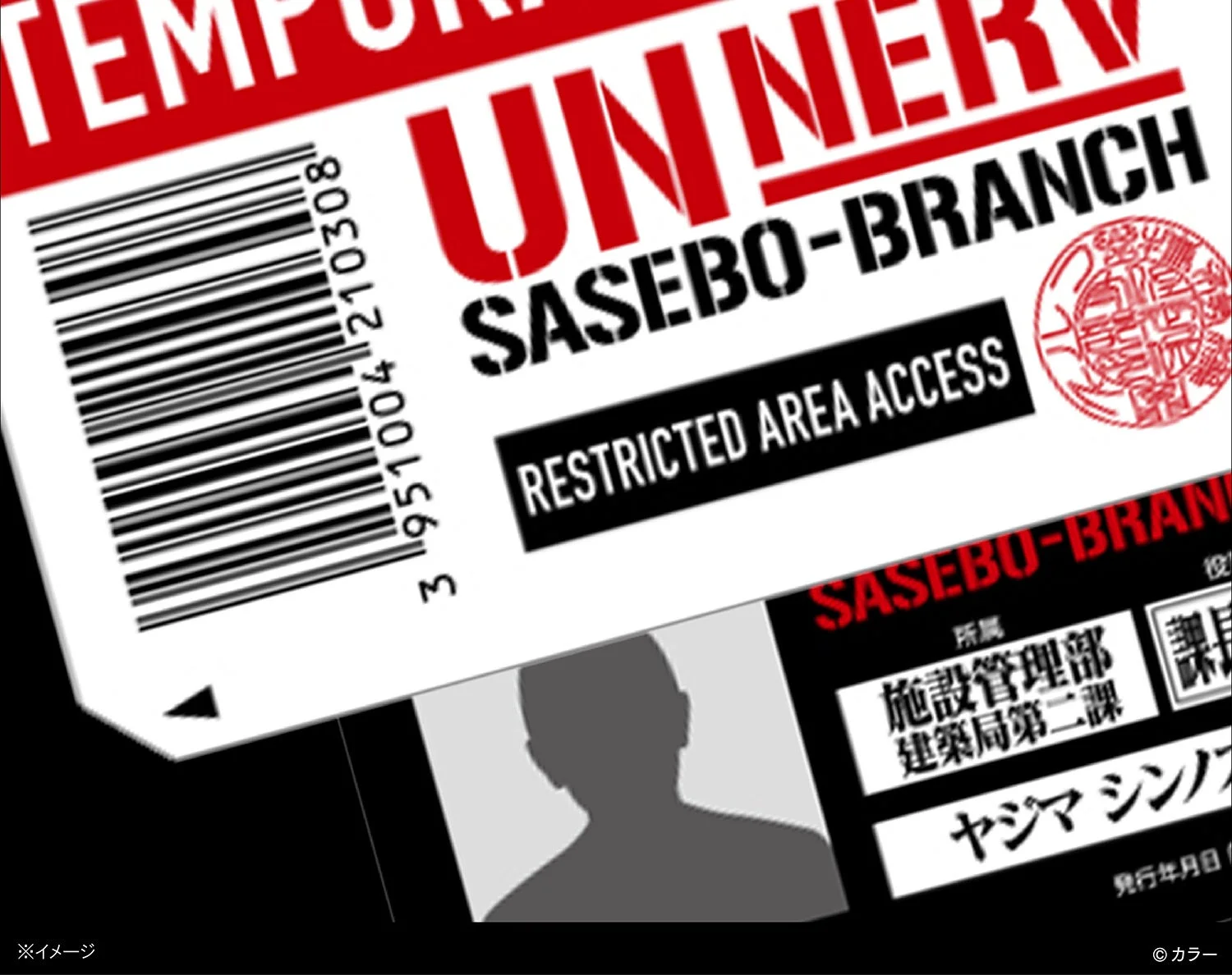 NERV佐世保支部 臨時職員IDカードイメージ