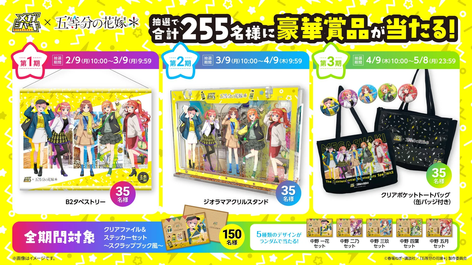 メガシャキ購入キャンペーン賞品