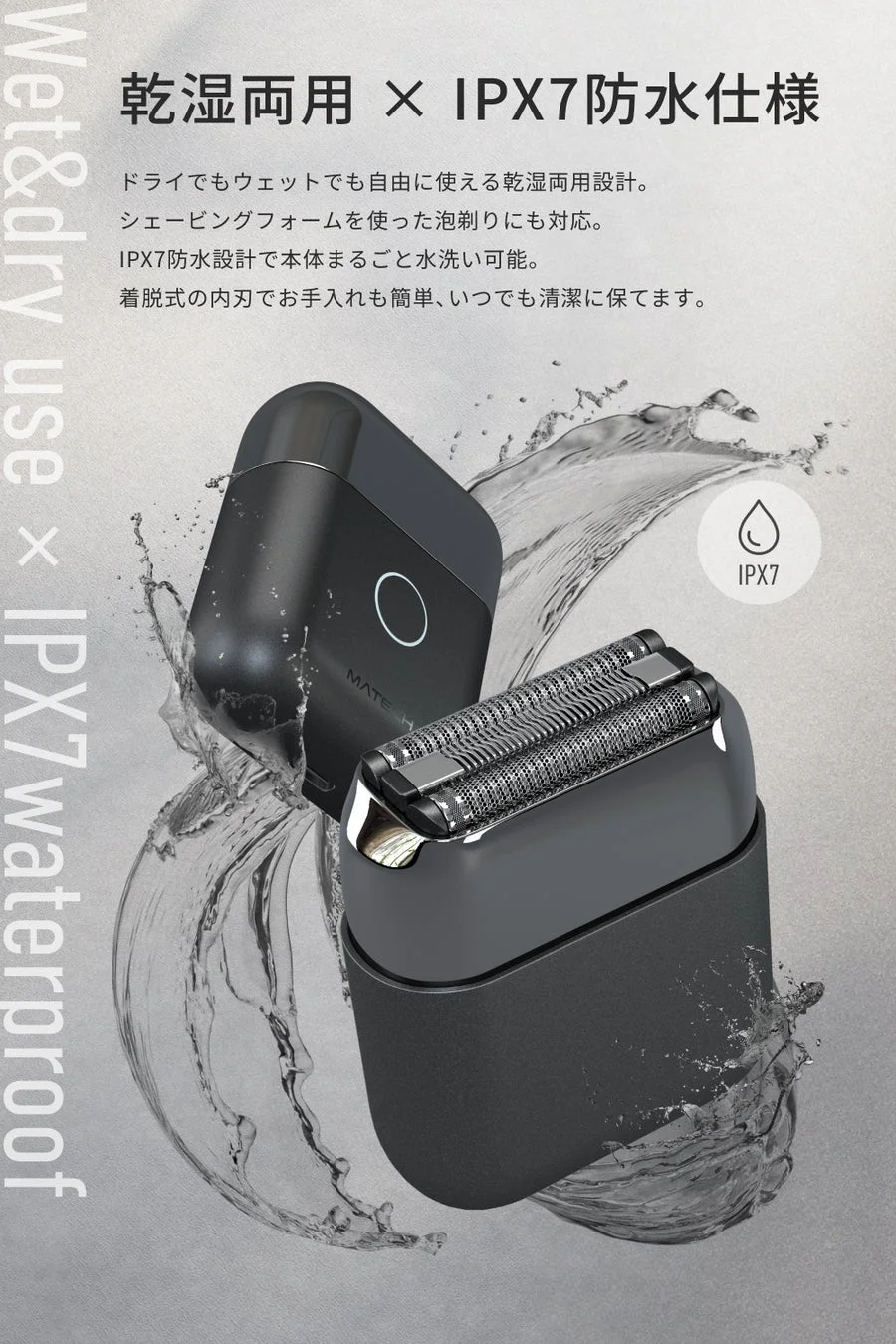 乾湿両用とIPX7防水の説明