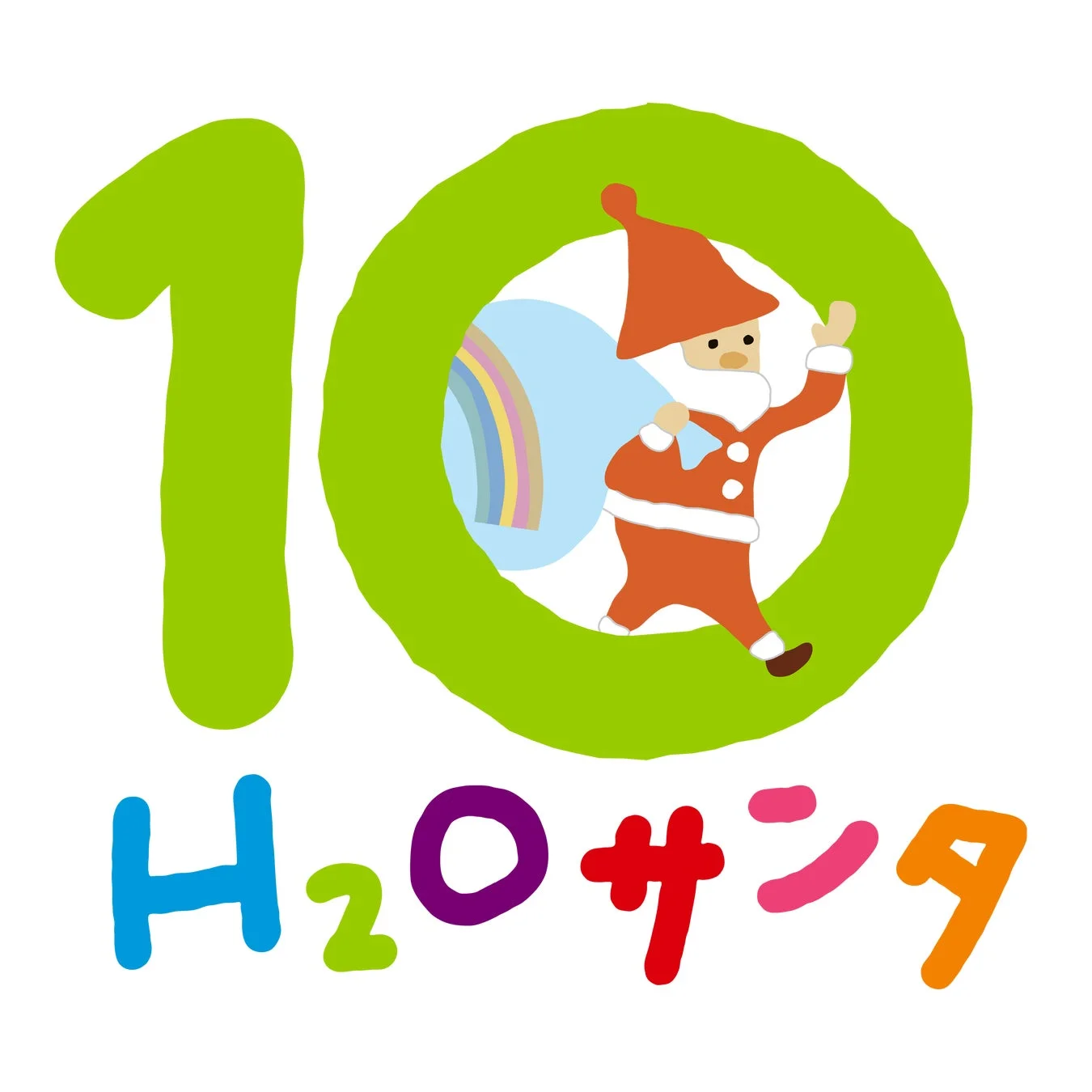 H2Oサンタのロゴと「10」の数字
