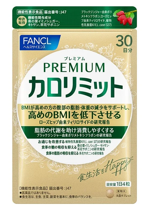プレミアムカロリミット製品画像