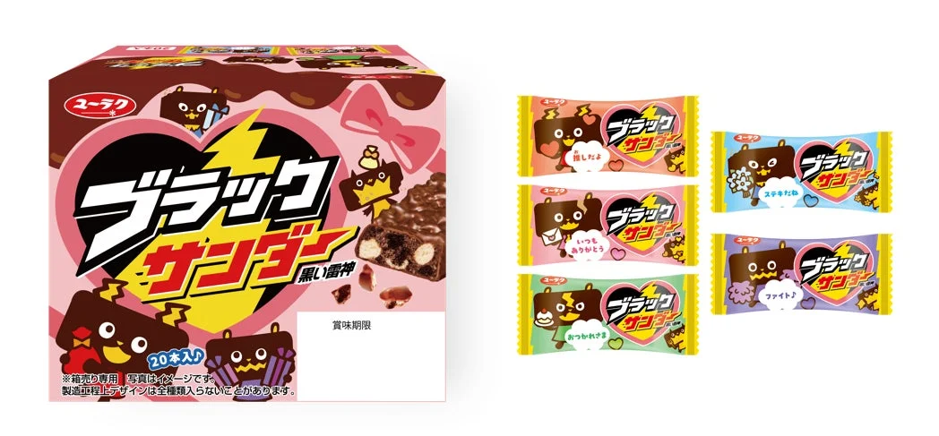 ブラックサンダーバレンタインBOX