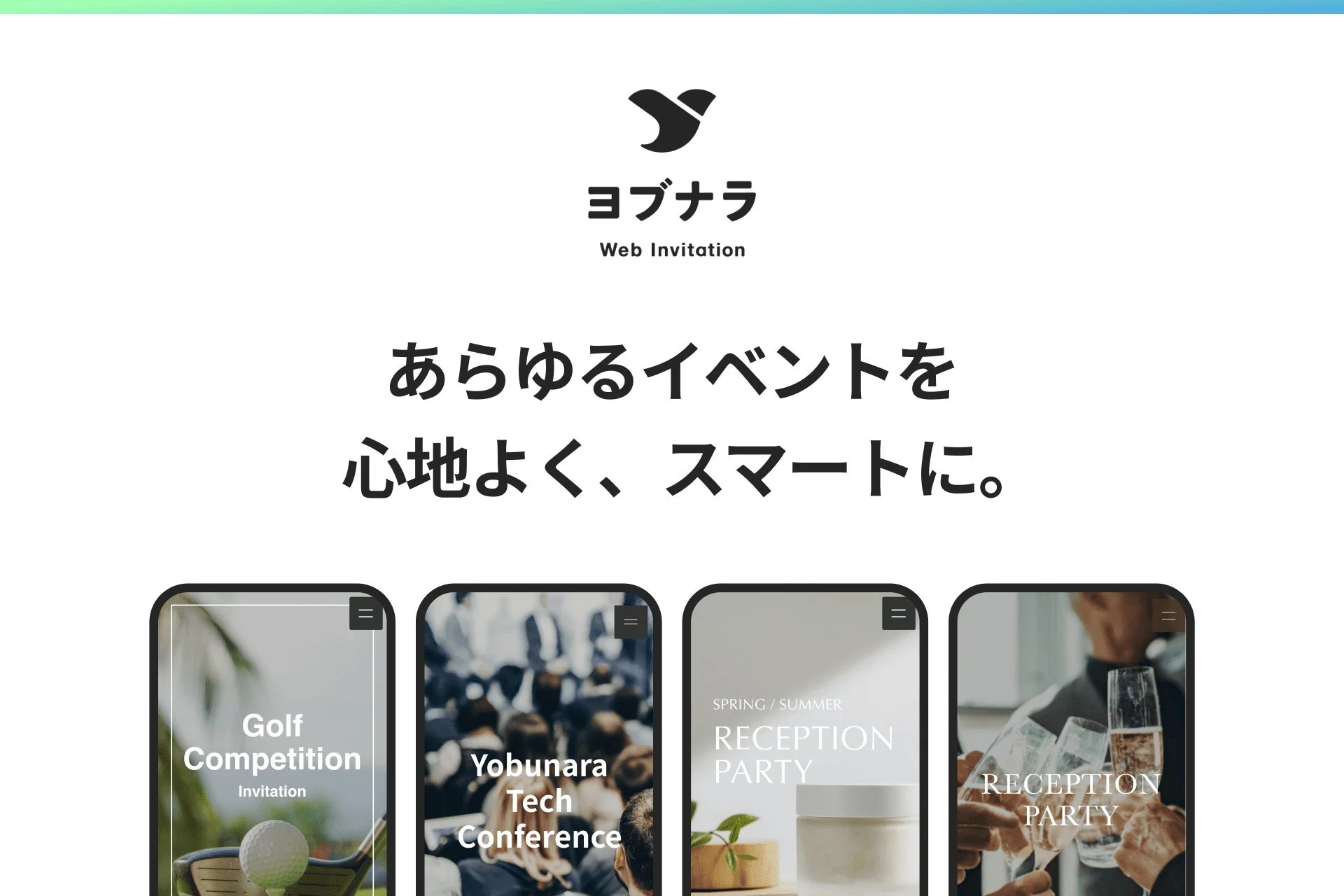 ヨブナラ Web Invitation