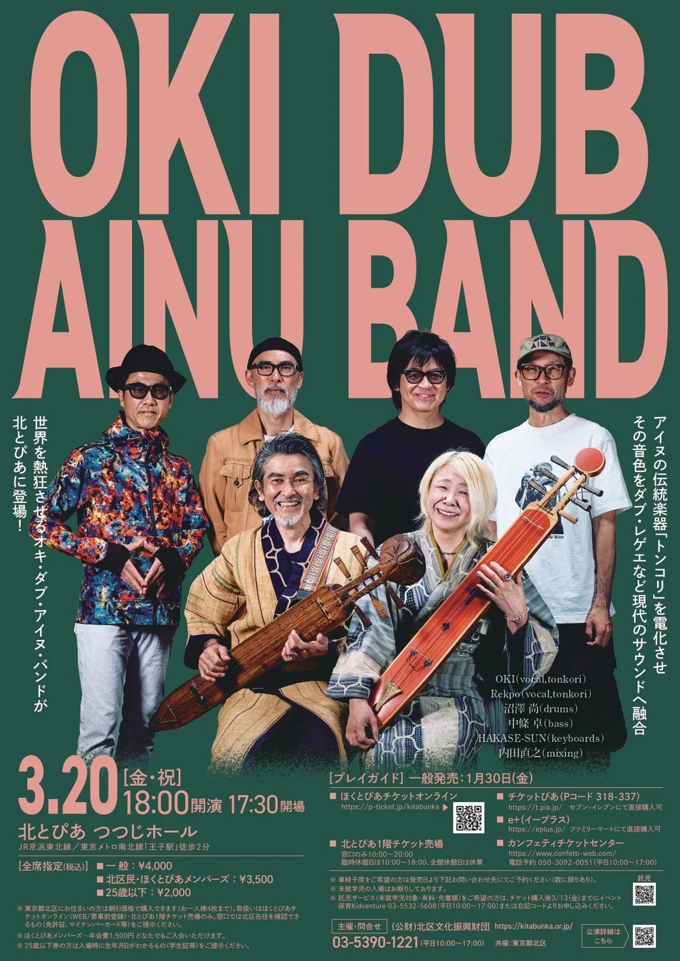 OKI DUB AINU BAND