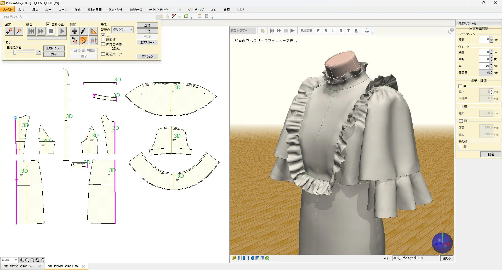 3Dバーチャルフィッティングソフト PATTERN MAGIC®Ⅱ3D