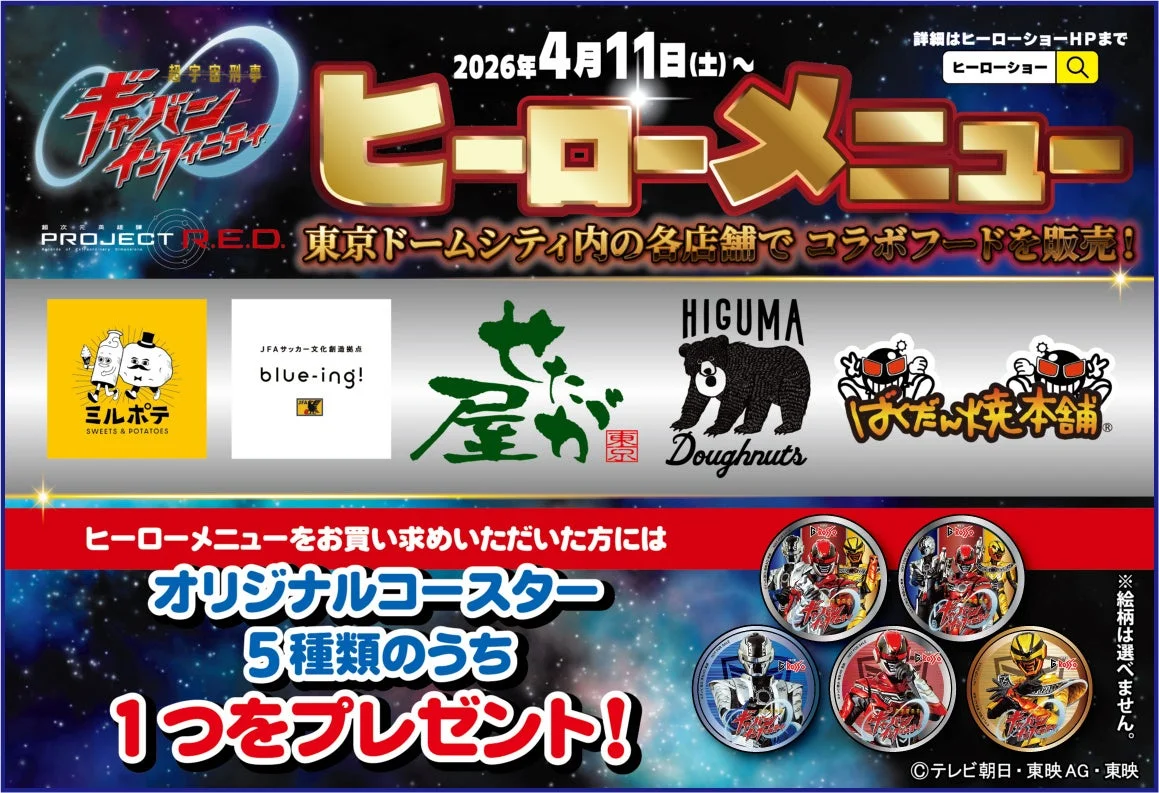 コラボフードの告知画像