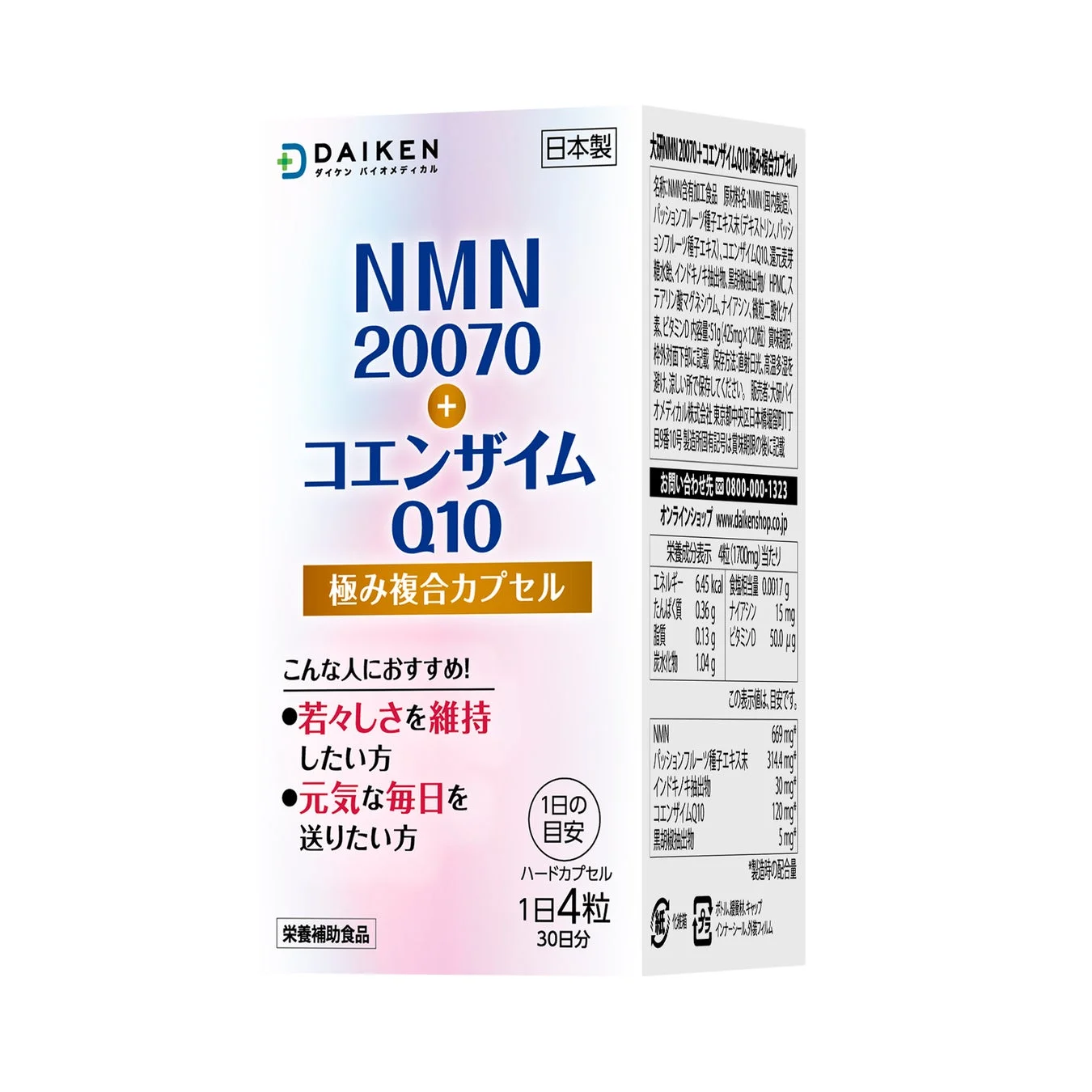 NMN20070＋コエンザイムQ10 パッケージ