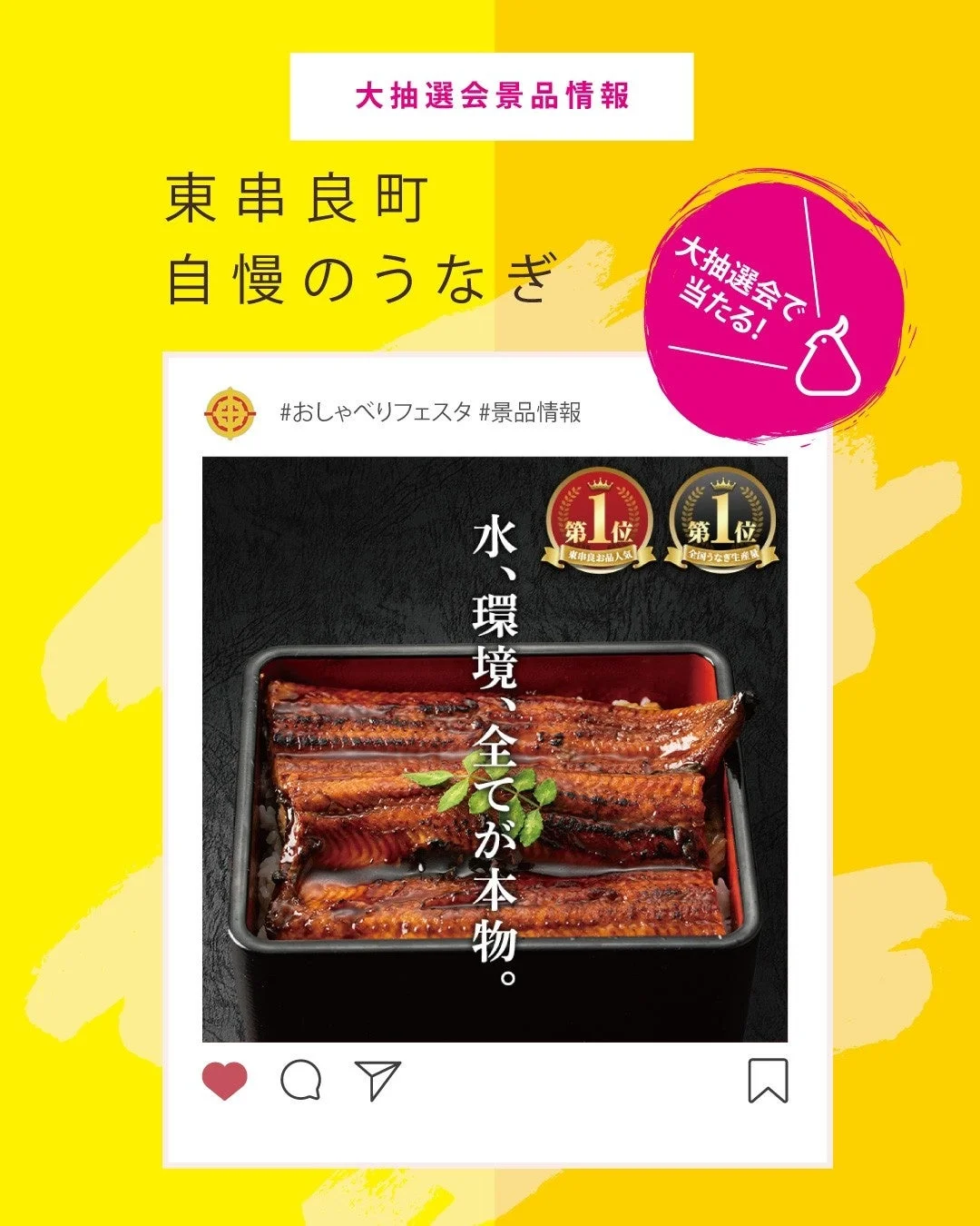 東串良町,うなぎ,景品,抽選会,おしゃべりフェスタ,グルメ,和食,特産品,第1位