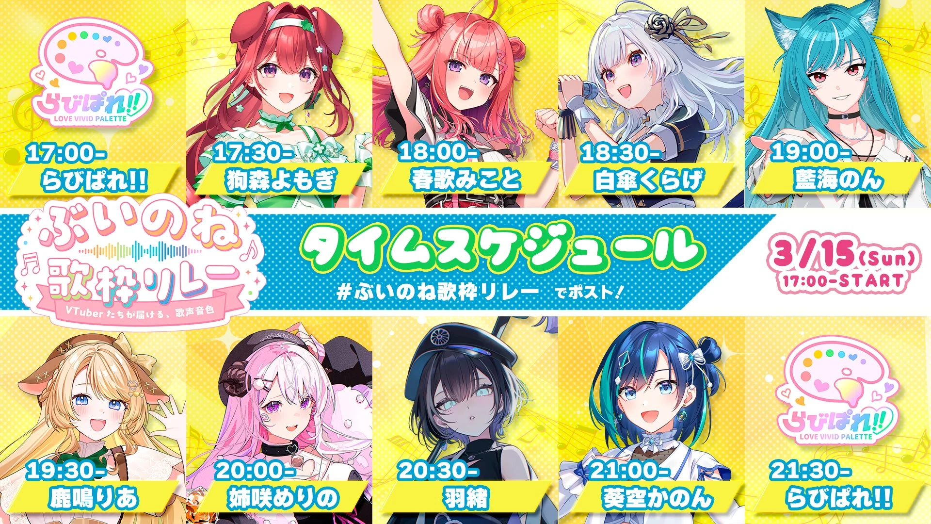 タイムテーブル