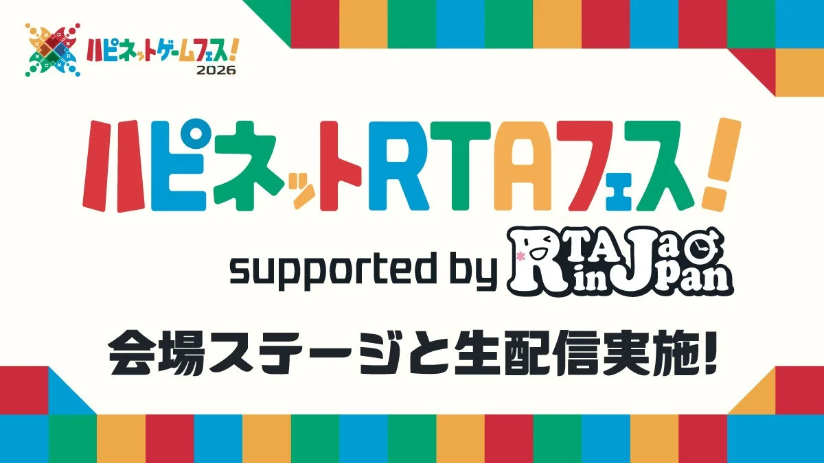 RTAフェス告知