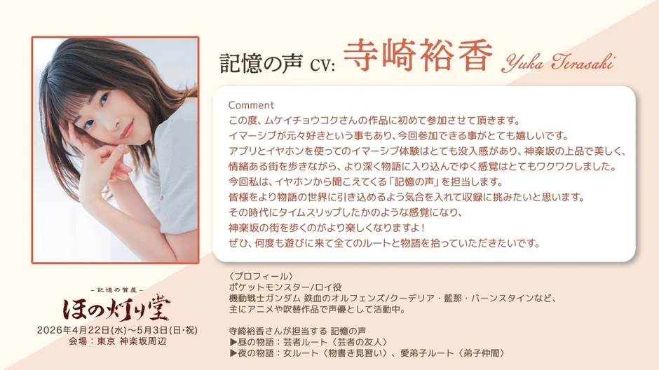 寺崎裕香さんの写真とコメント