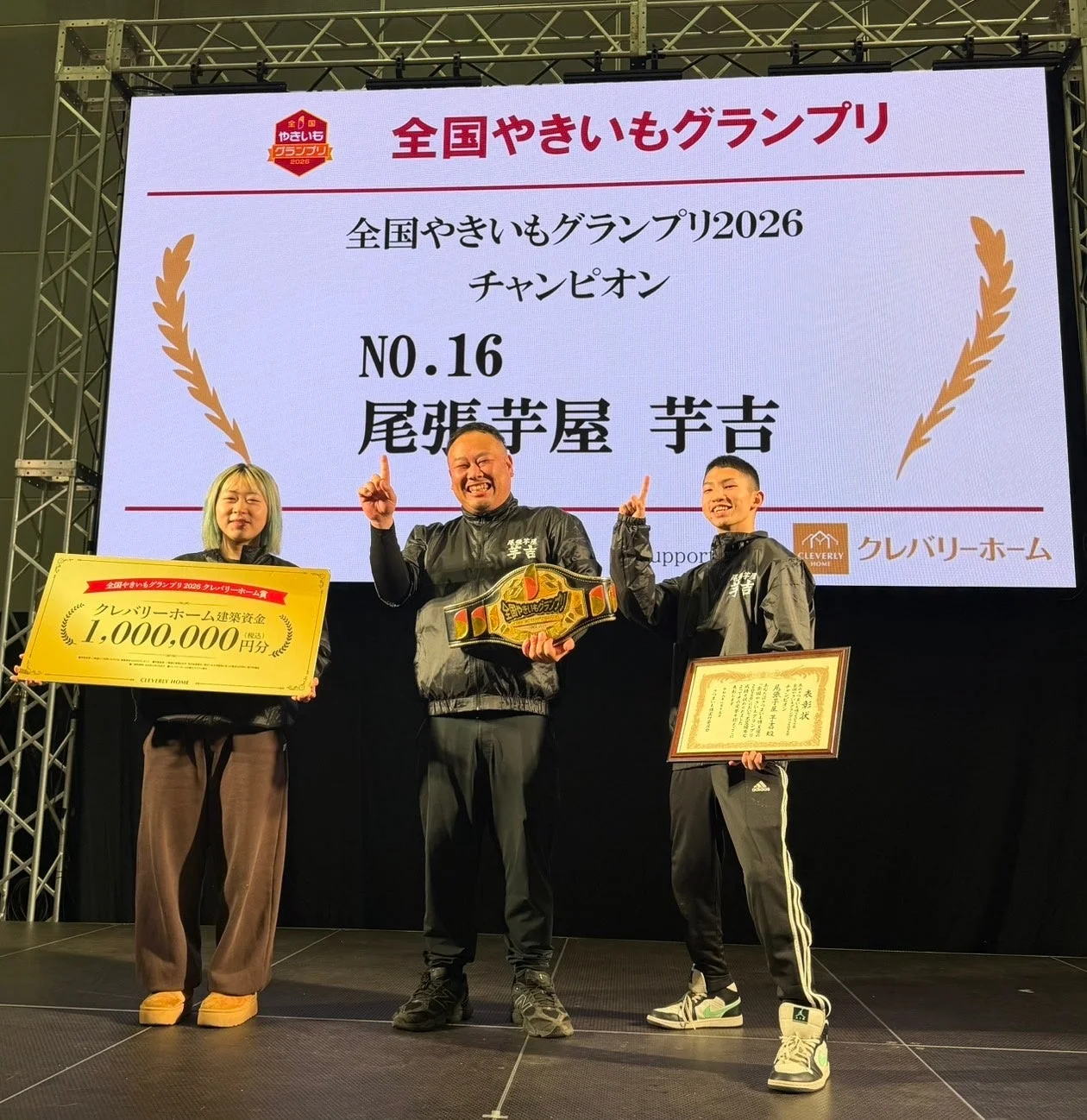 尾張芋屋 芋吉 表彰式