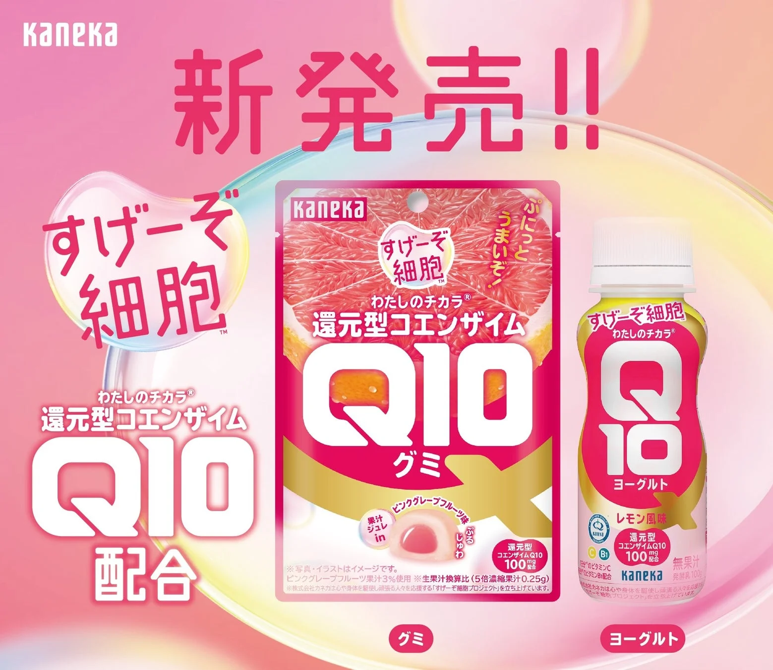 新発売の「わたしのチカラ®」シリーズ商品