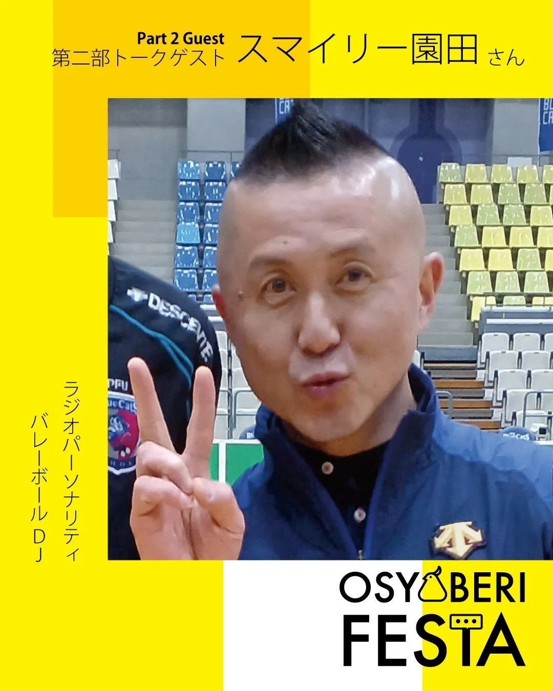 Part 2 Guest 第二部トークゲスト スマイリー園田 さん ラジオパーソナリティ バレーボールDJ OSYOBERI FESTA DESCENTE PFU Blue Cats