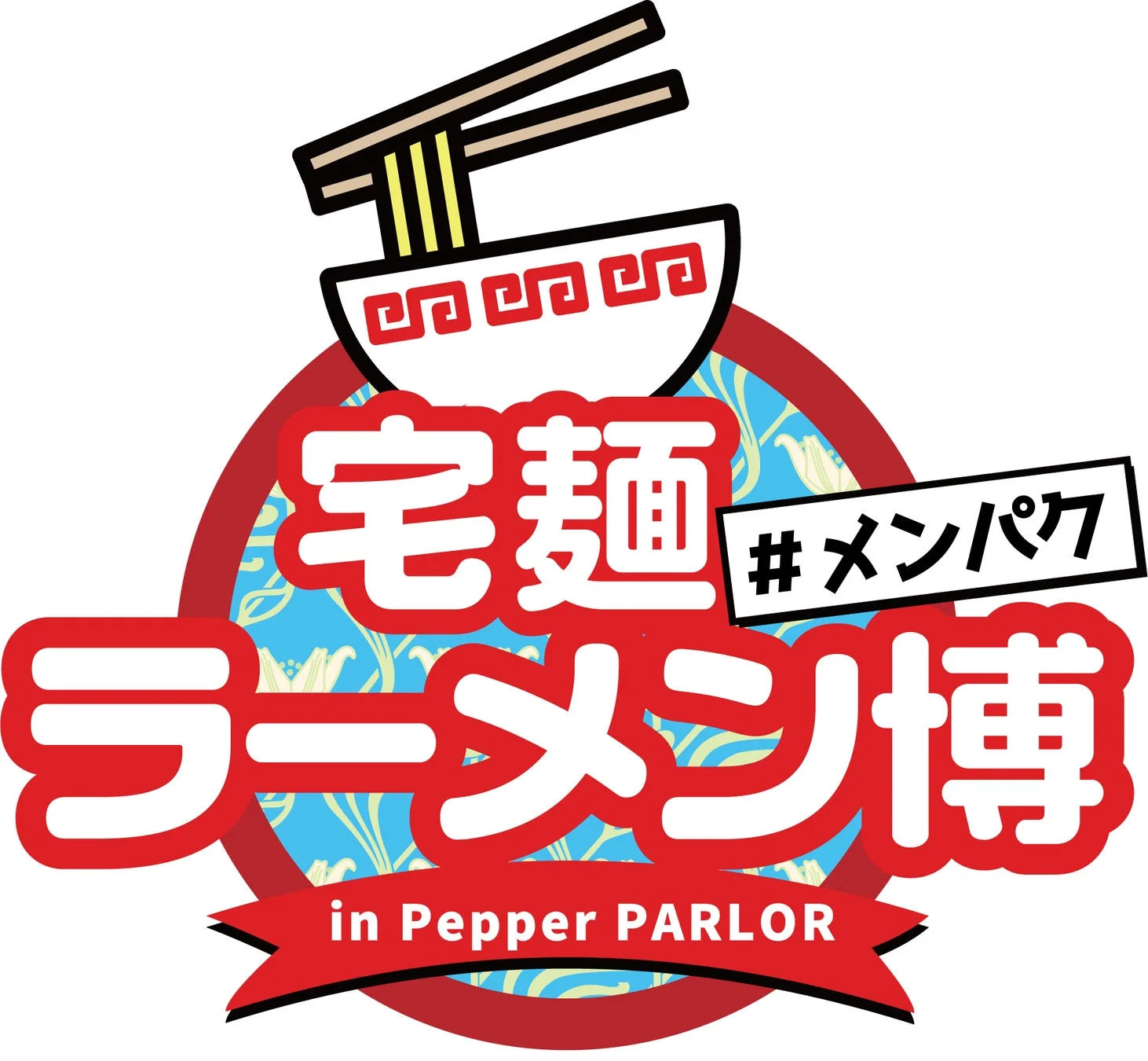 宅麺ラーメン博 in Pepper PARLORのロゴ