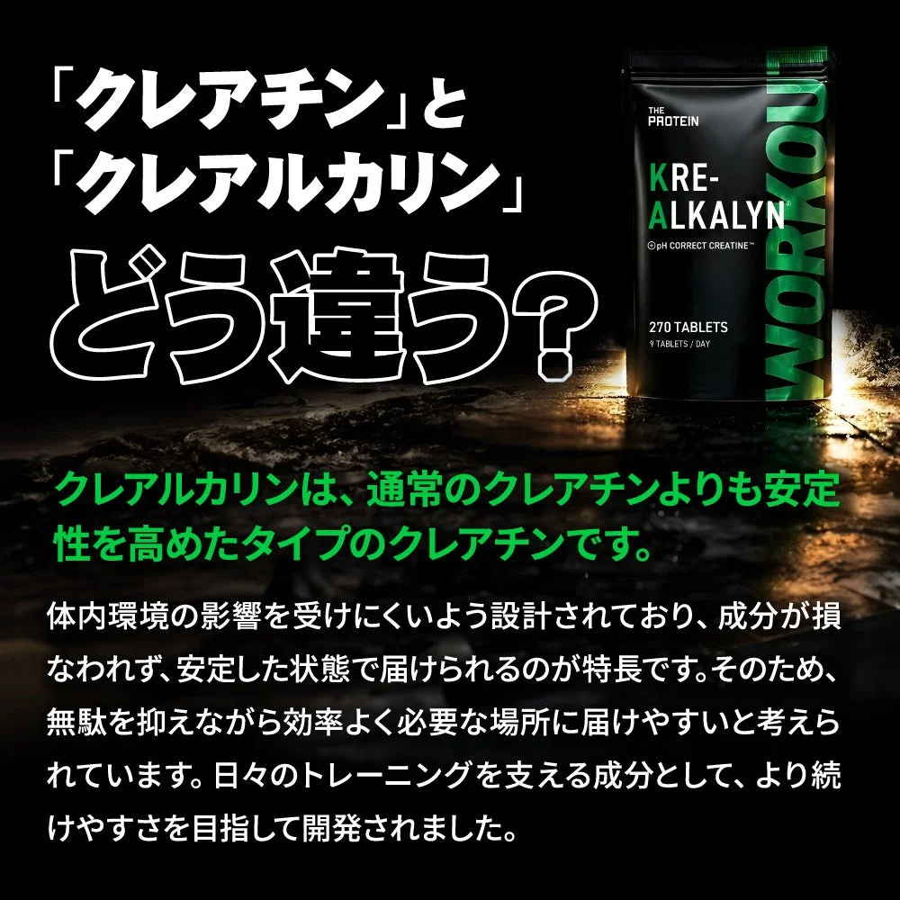 クレアチンとクレアルカリンの違い