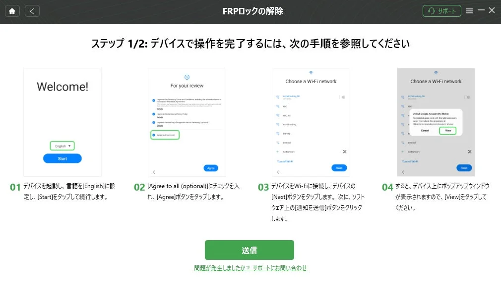 FRPロック解除手順1-2
