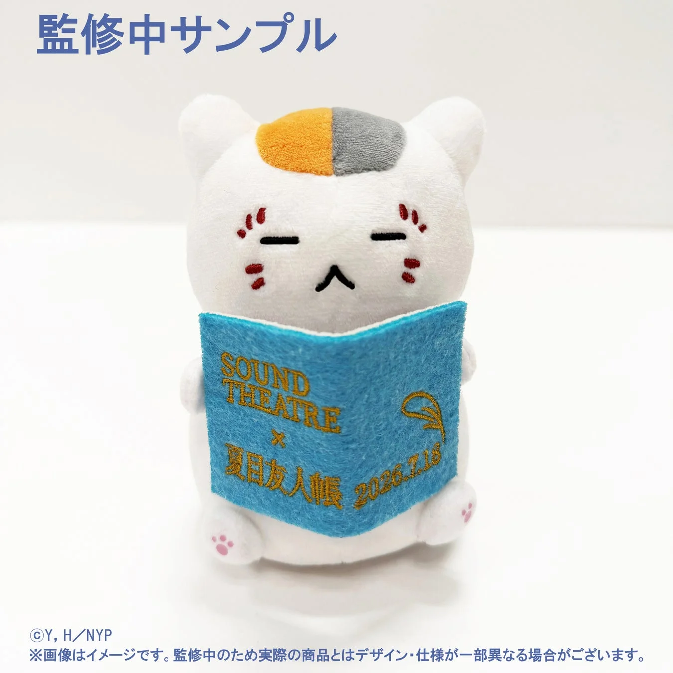 ぬいぐるみニャンコ先生