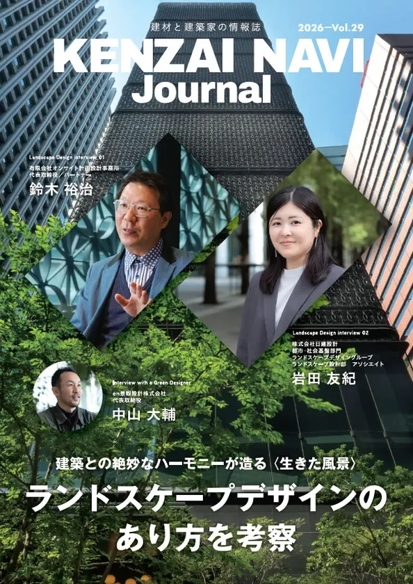 KENZAI NAVI Journal Vol.29の表紙