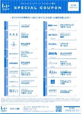 ららぽーとクーポン