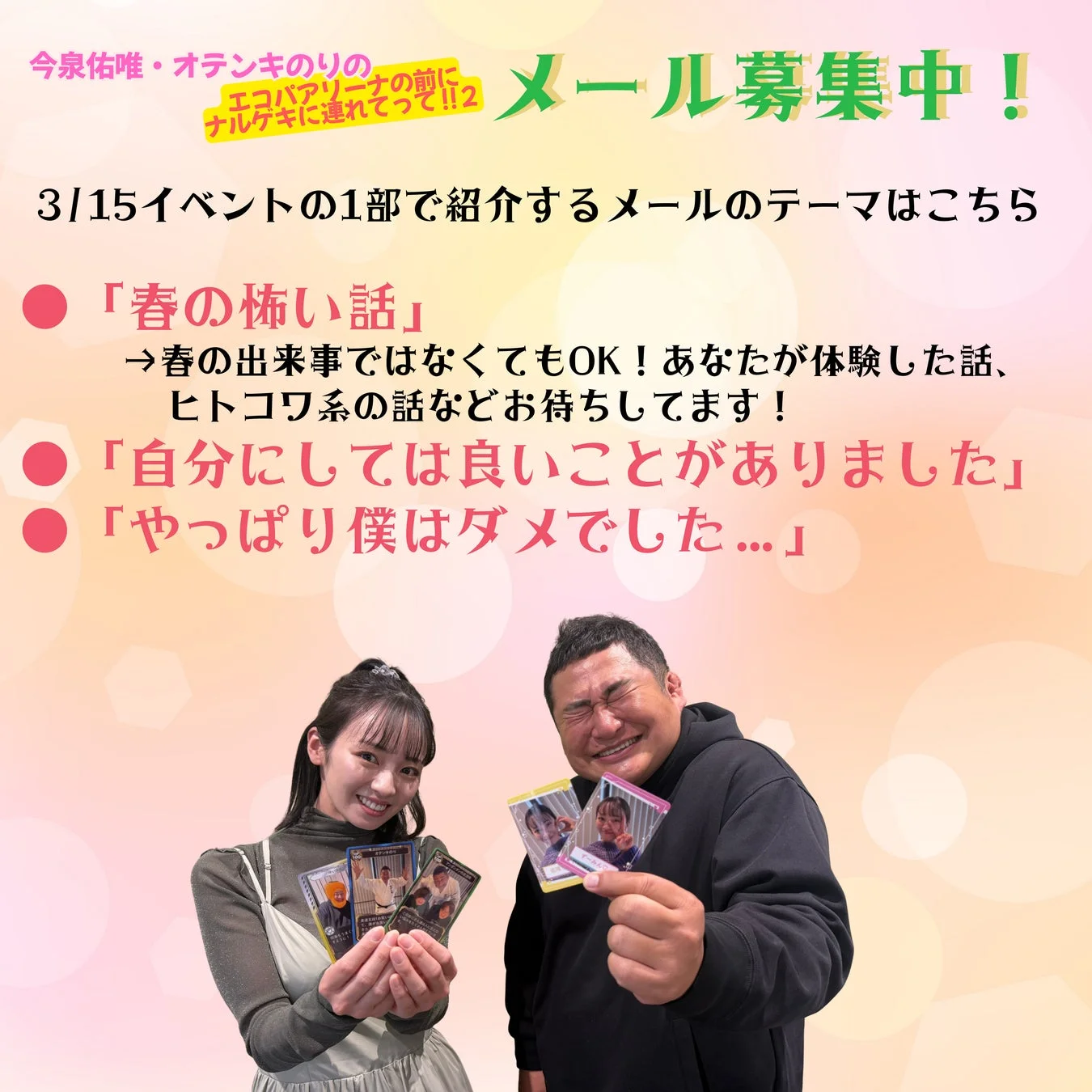 メール募集告知画像