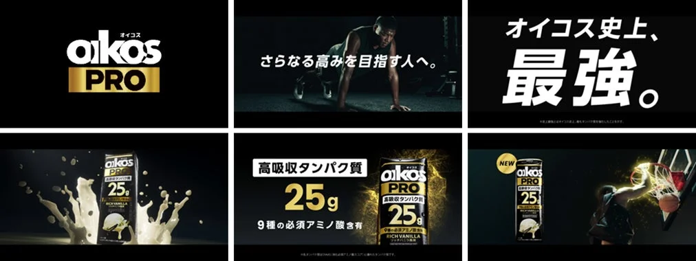 Oikos PRO、さらなる高みへ、CMイメージ