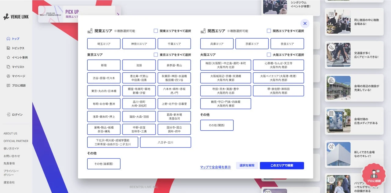 エリア選択画面