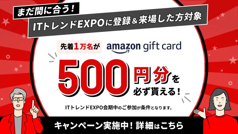 Amazonギフトカード500円分プレゼントキャンペーン