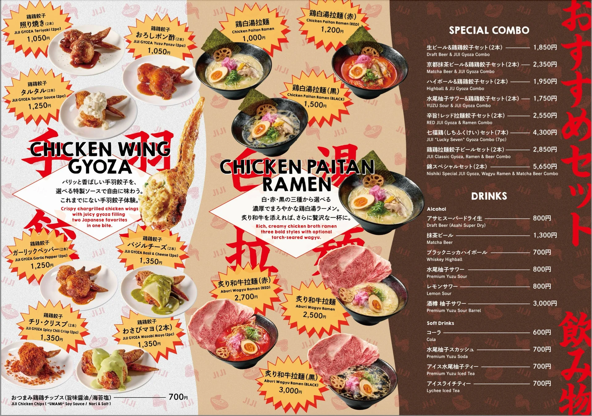 手羽餃子と炙り和牛拉麺のメニュー