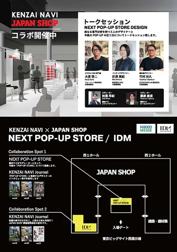 KENZAI NAVIとJAPAN SHOPのコラボイベント案内フライヤー