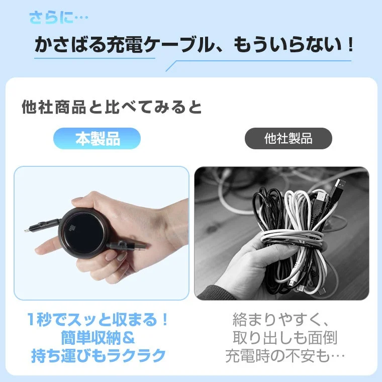 かさばる充電ケーブル、もういらない！