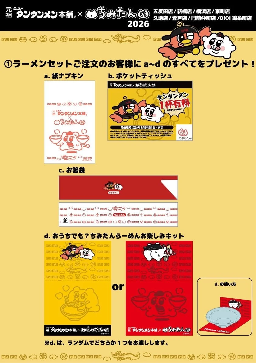 ちみたん購入特典