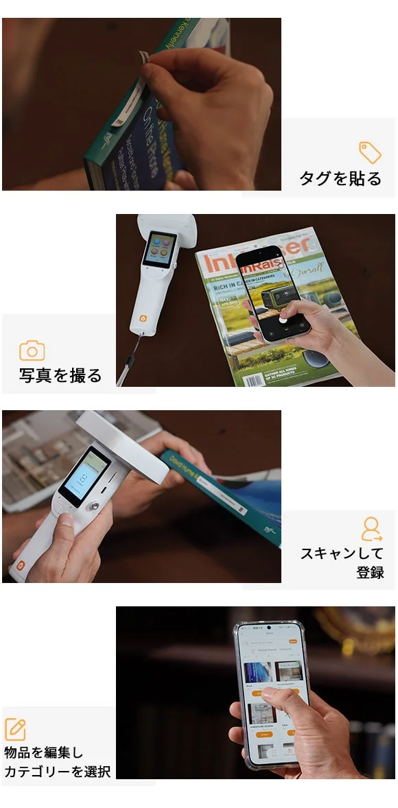 物品管理のアプリ画面