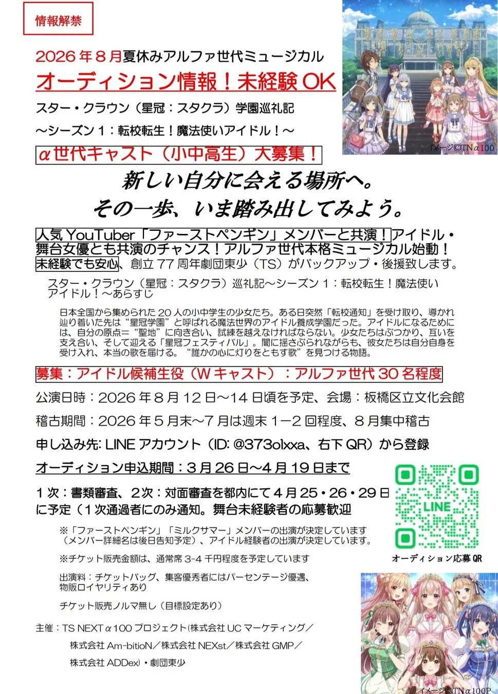 オーディション情報