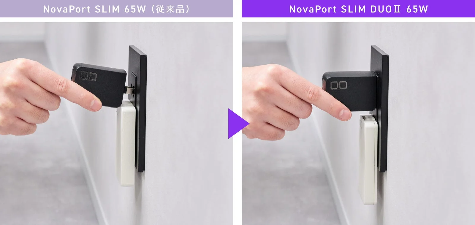 NovaPort SLIM 65W (従来品) NovaPort SLIM DUOⅡ 65W