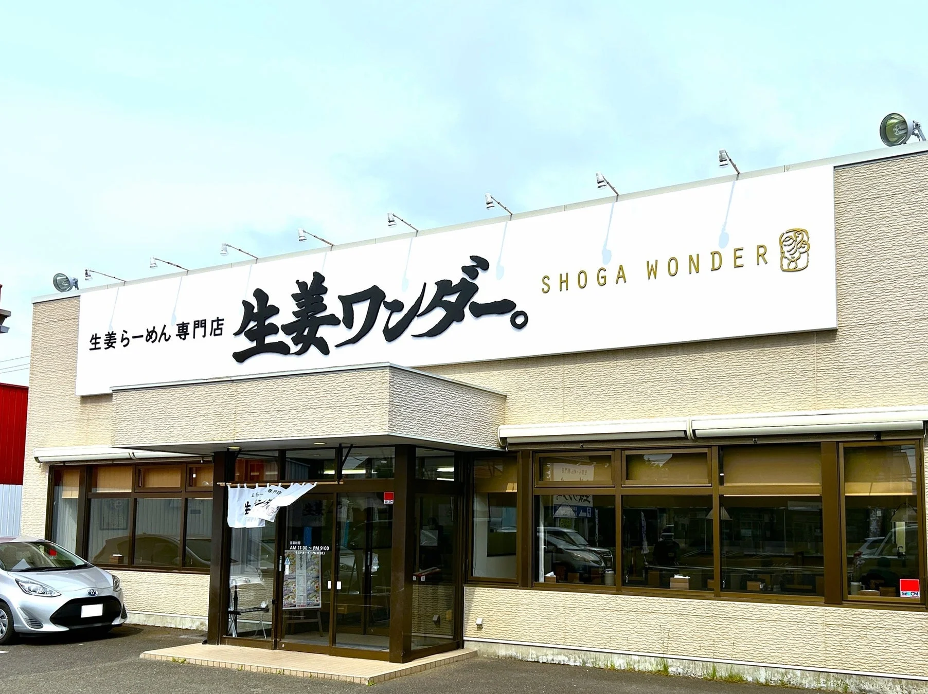 生姜ワンダー。店舗外観