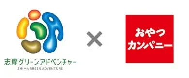 志摩グリーンアドベンチャーとおやつカンパニーのコラボロゴ