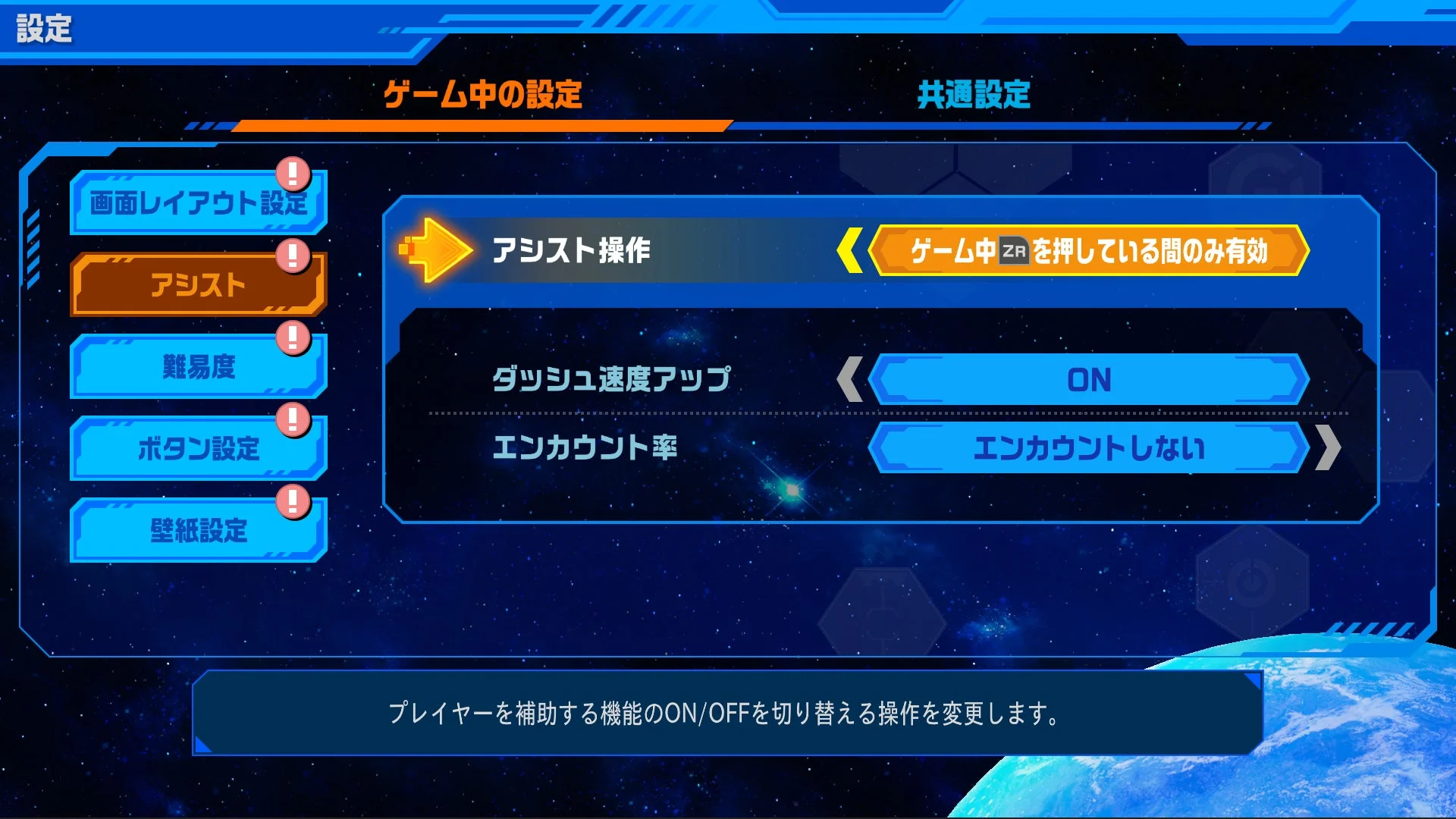 ゲーム設定画面（ダッシュ速度・エンカウント率）