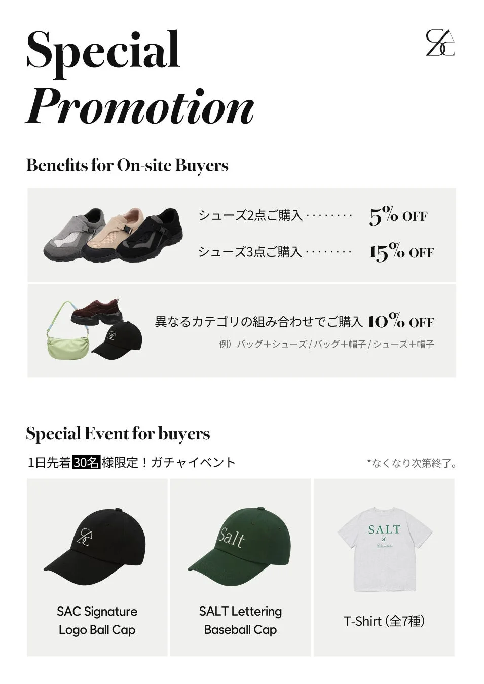 プロモーション告知