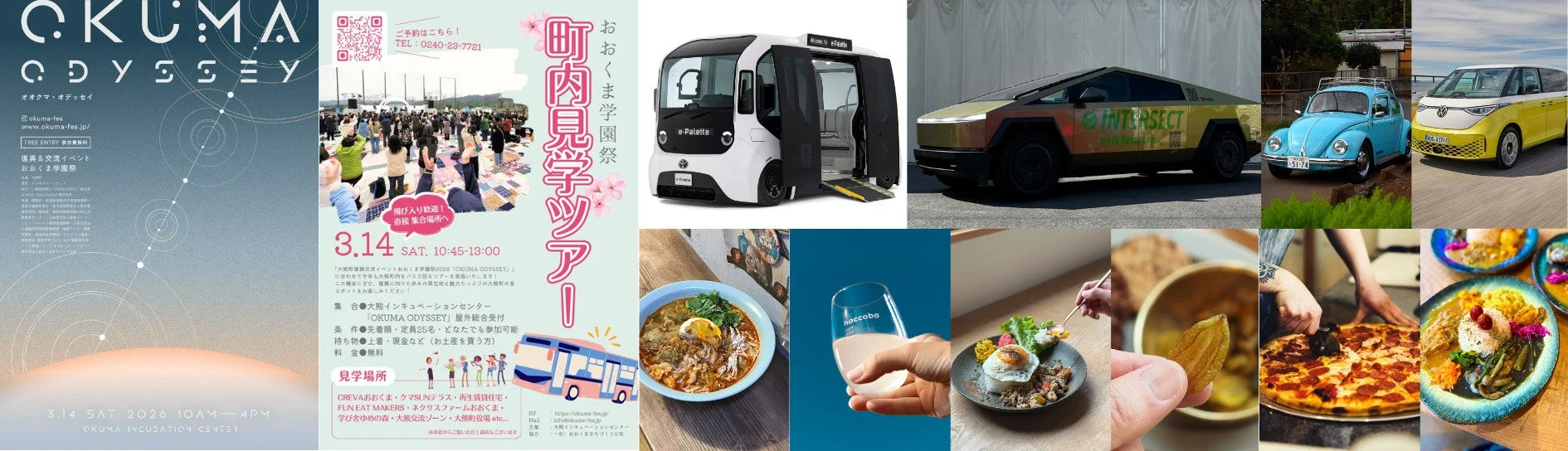 おおくま学園祭のポスターとイベント風景のコラージュ