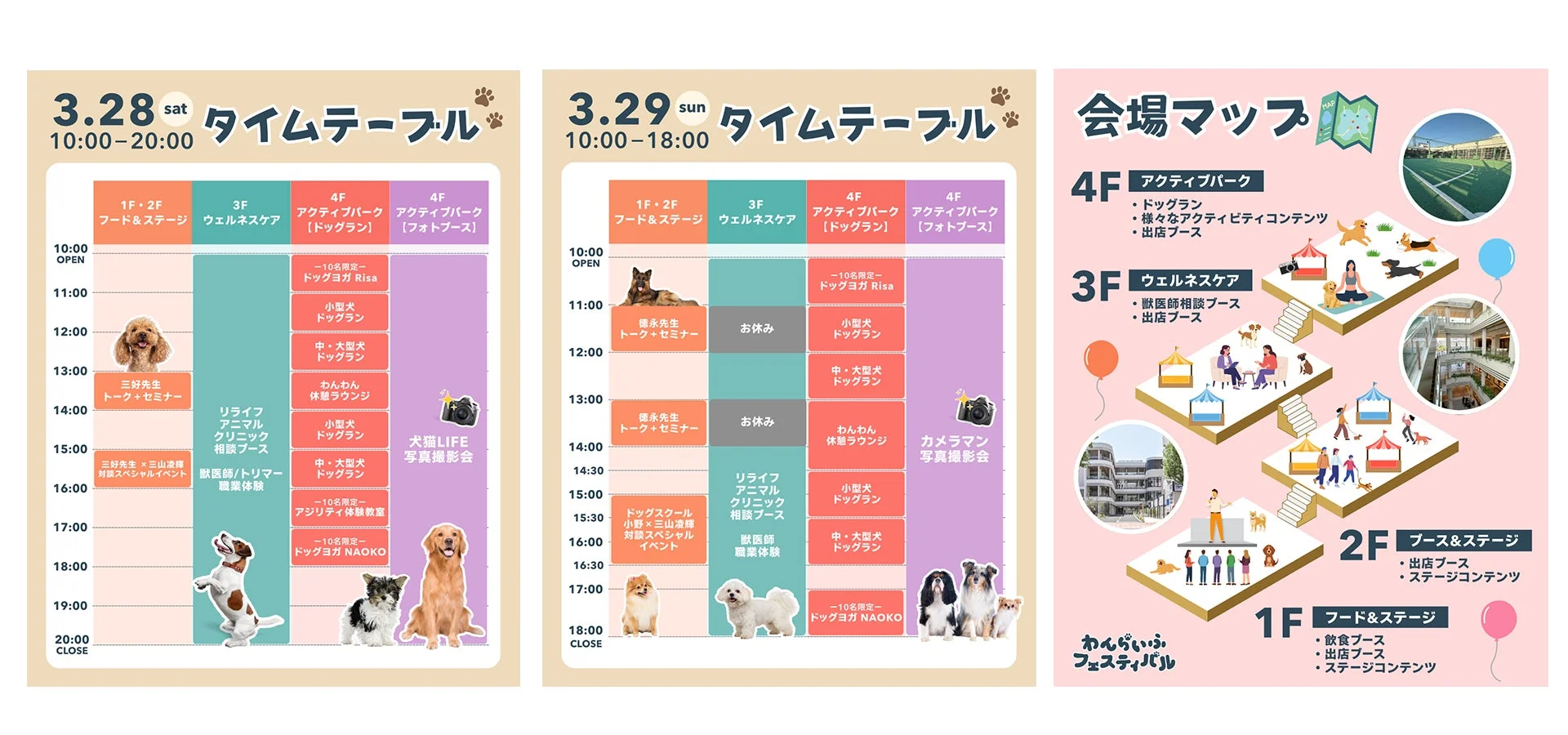 タイムテーブルと会場マップ