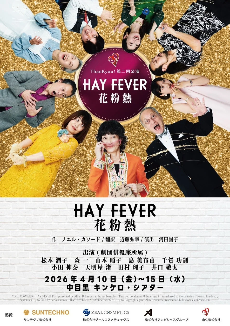 ThanKyou! 第二回公演 HAY FEVER 花粉熱